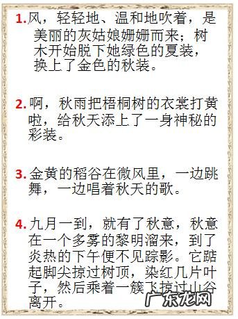 形容秋天美景与美女的句子 【抖音文案】秋天的美景句子50字
