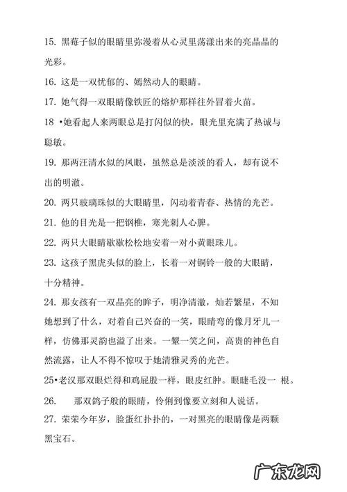 描写水汪汪的大眼睛的句子 【抖音文案】描写大眼睛的唯美句子