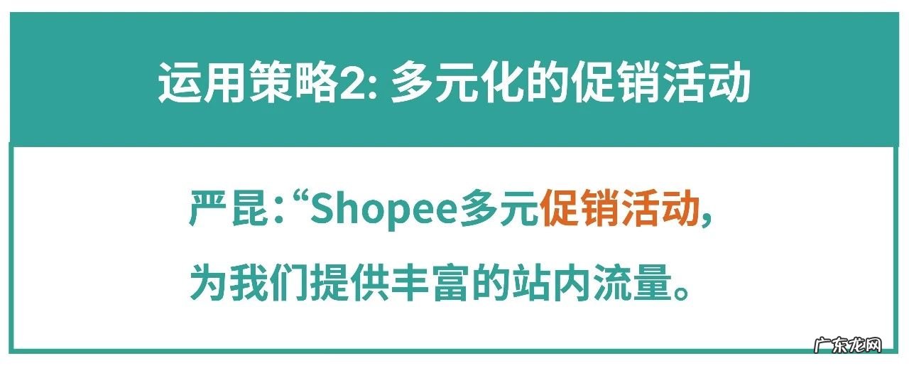 欧美转战东南亚,Shopee卖家如何1年实现1600万销售额?