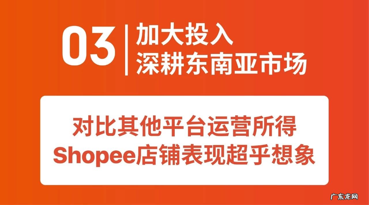 欧美转战东南亚,Shopee卖家如何1年实现1600万销售额?