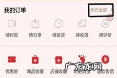 拼多多订单编号查询在哪看？怎么快速查到订单编号？