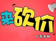 拼多多砍价免费拿技巧是什么？砍价免费拿怎么参加？