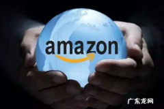 亚马逊跨境电商靠谱吗？怎么加入亚马逊？