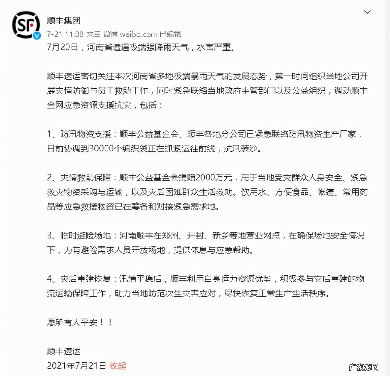山西顺丰公益基金会拨付专项资金20万元采购灾区紧缺物资