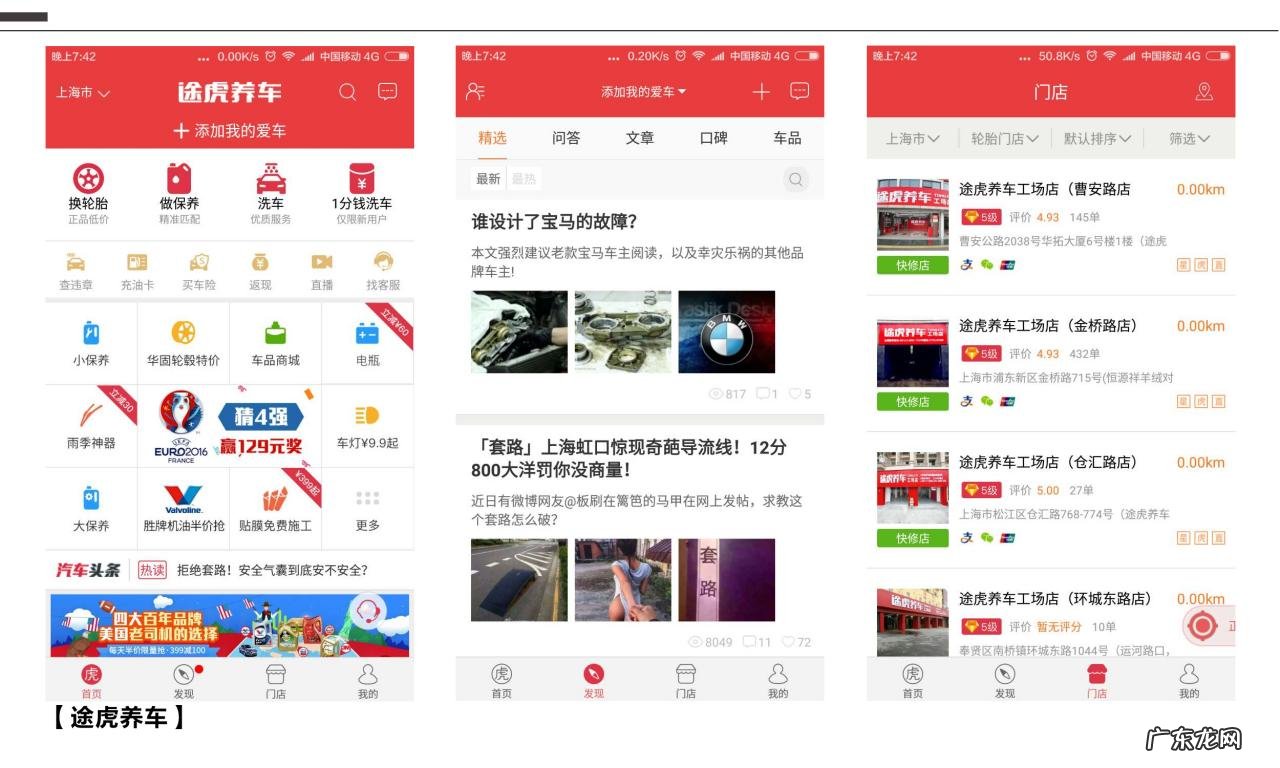 三款养车APP应用测评 互联网养车平台有哪些