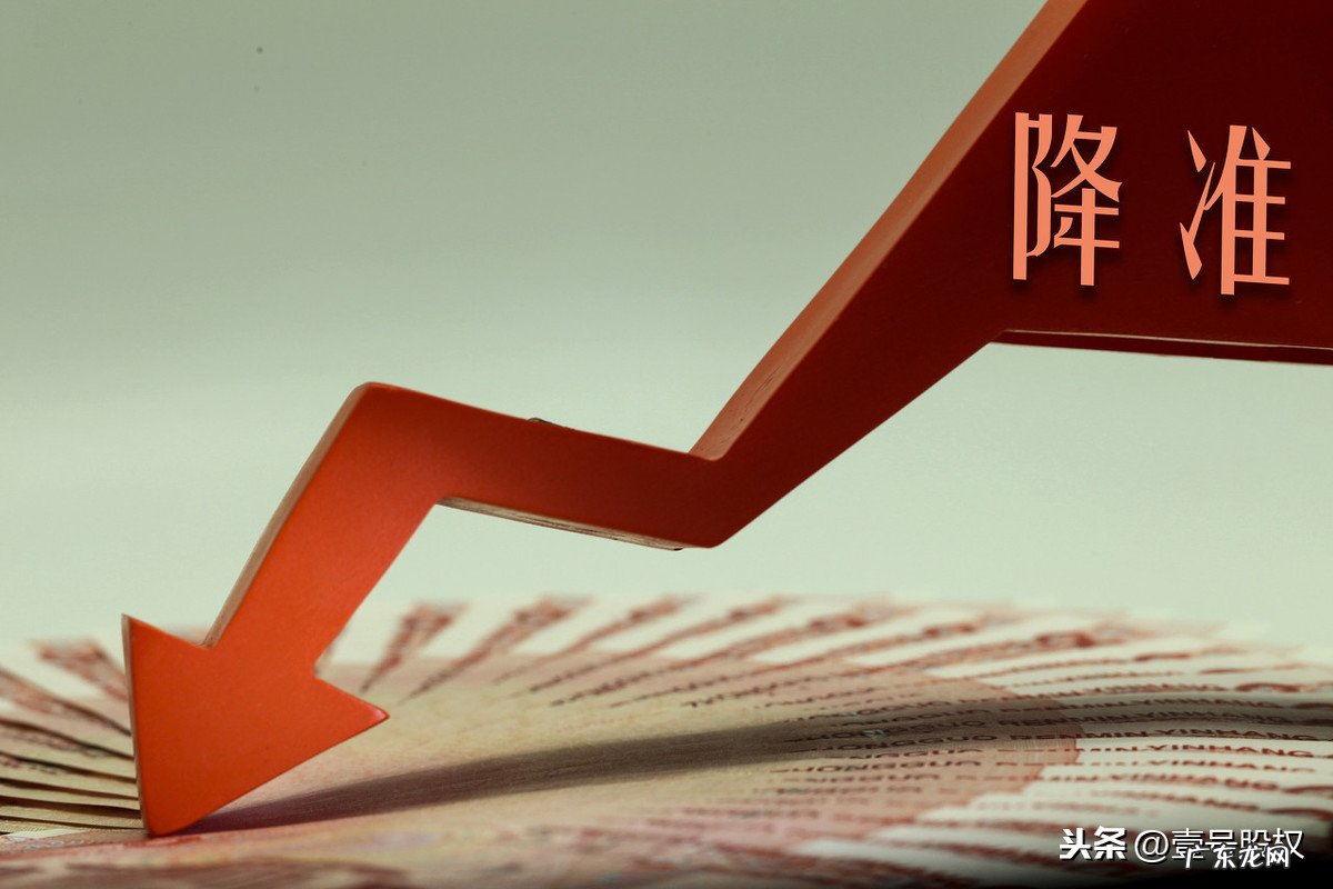 降息降准是什么意思?有什么区别?