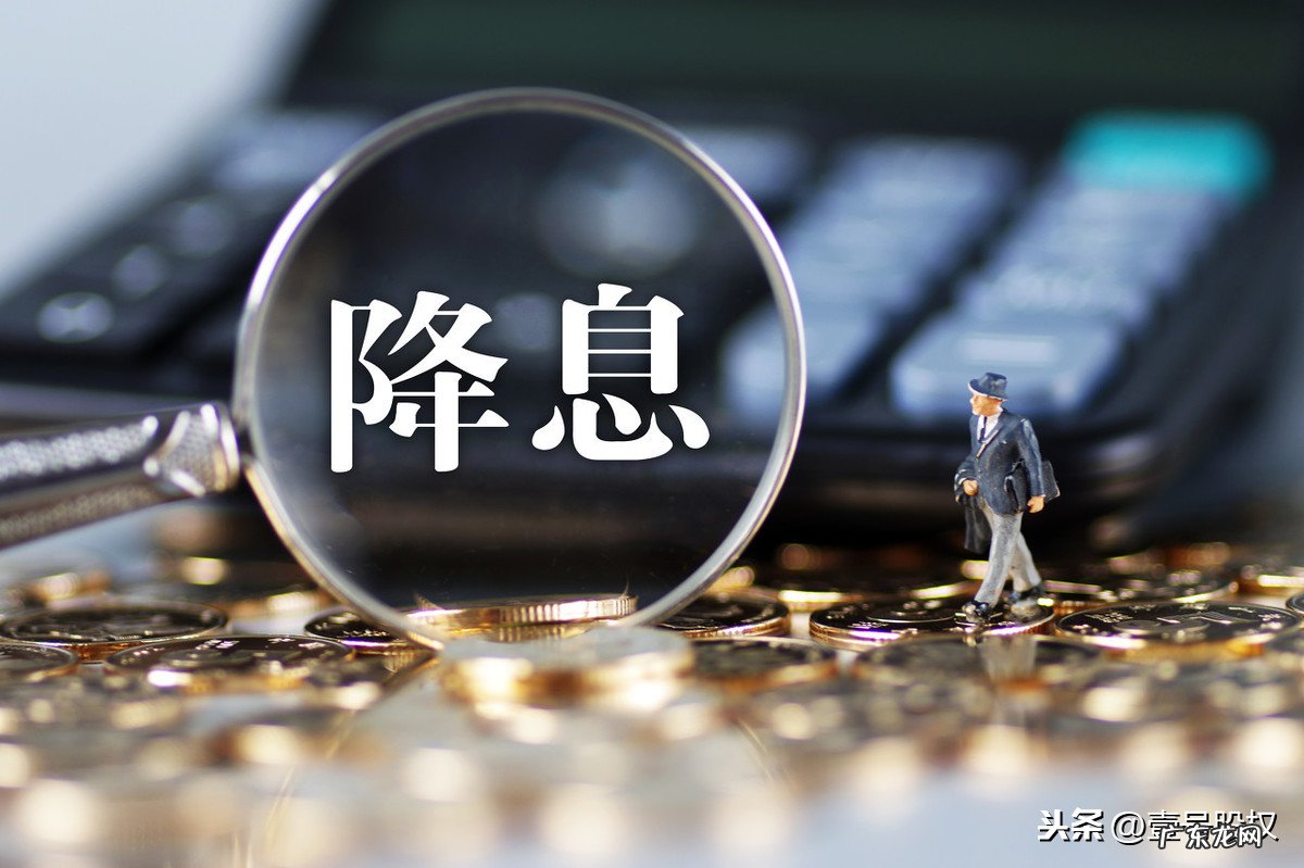 降息降准是什么意思?有什么区别?