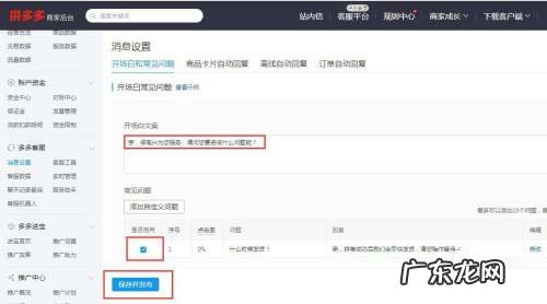 自动回复开启关闭设置方法步骤 拼多多自动回复在哪里设置