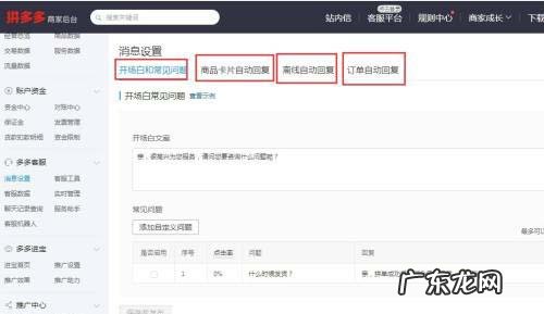 自动回复开启关闭设置方法步骤 拼多多自动回复在哪里设置