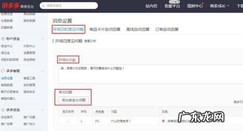 自动回复开启关闭设置方法步骤 拼多多自动回复在哪里设置