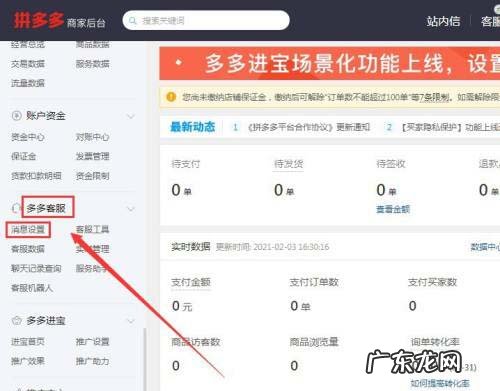 自动回复开启关闭设置方法步骤 拼多多自动回复在哪里设置