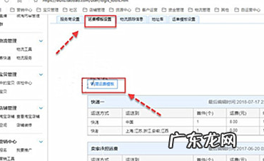 淘宝运费模板怎么设置不包邮地区？在哪操作？