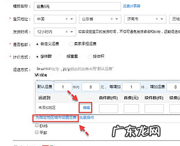 淘宝运费模板怎么设置不包邮地区？在哪操作？