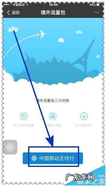 支付宝购买境外流量包操作步骤 境外流量包怎么购买