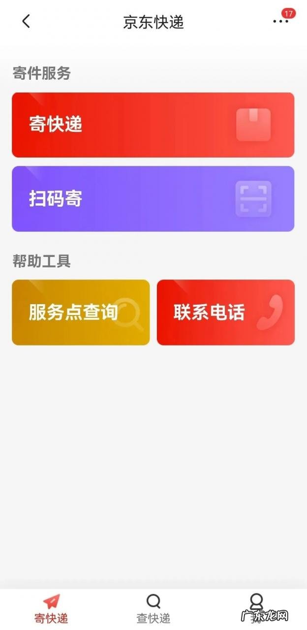 京东快递推出行业首个适老寄件服务