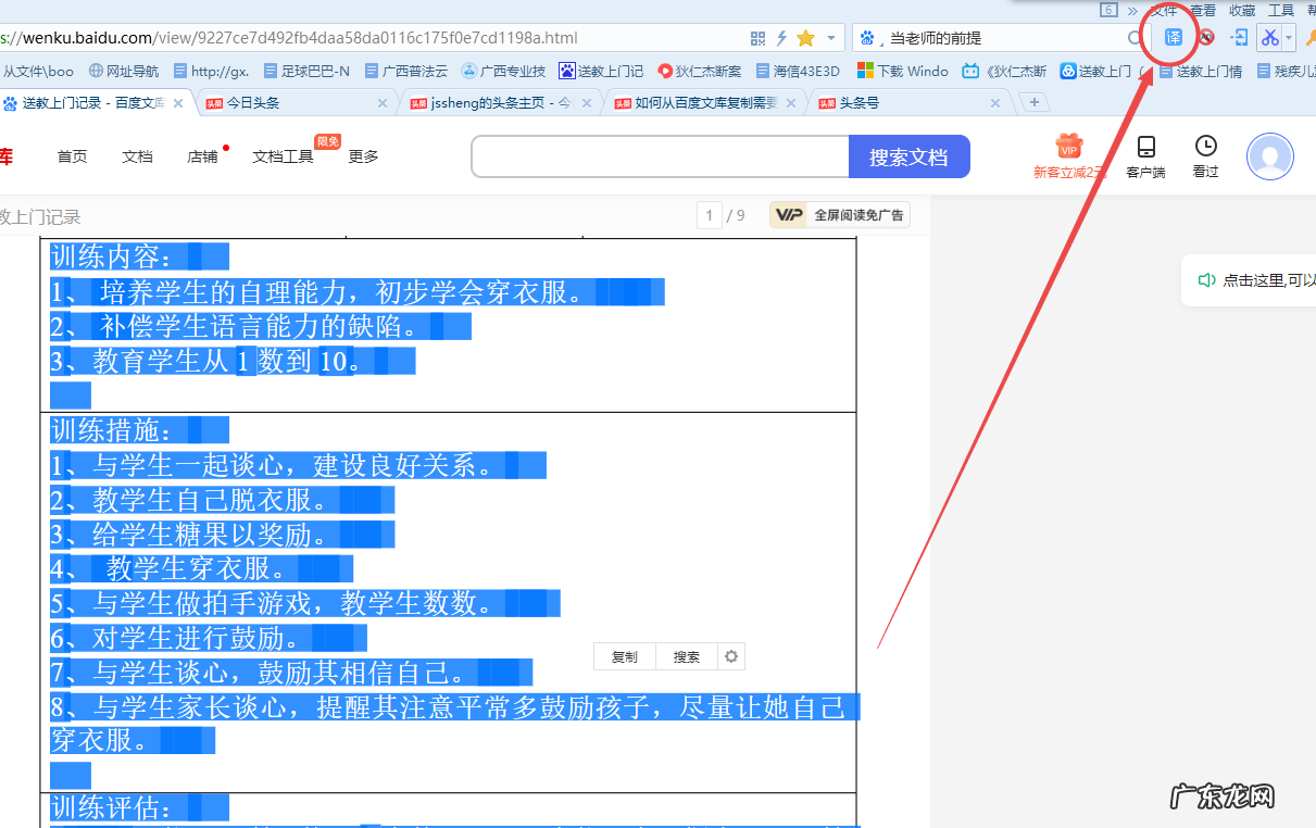 三种最新的百度文库复制方法 如何从百度文库复制文章到word