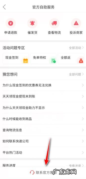拼多多平台客服哪里找？怎么联系人工客服？