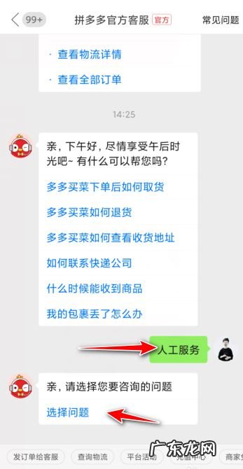 拼多多平台客服哪里找？怎么联系人工客服？