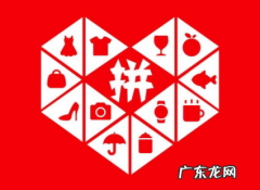 怎么注册拼多多网店？得花多少钱？