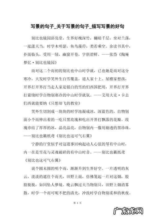 写景的好句子摘抄15字 【抖音文案】写景的好句子摘抄