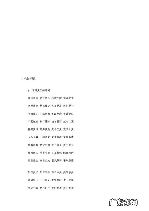 描写夏天的好词好句有哪些,摘自 【抖音文案】描写夏天的好词好句有哪些