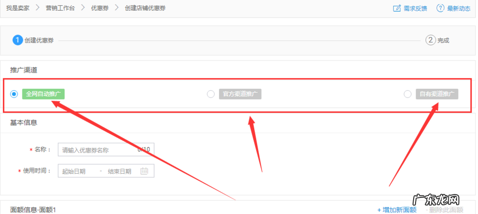 淘宝设置优惠券教程，淘宝优惠券怎么设置的千牛