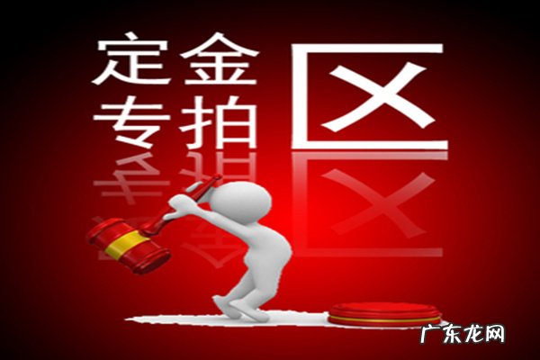 淘宝定金可以退吗?退定金规则是怎样的?