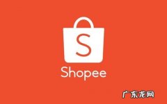 shopee店铺怎么申请注销？有哪些步骤？