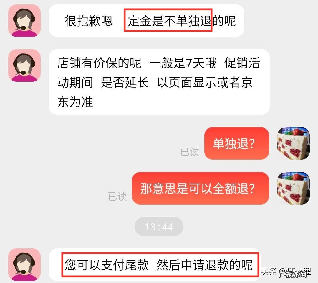 京东退预售定金的方法 京东预售定金可以退吗