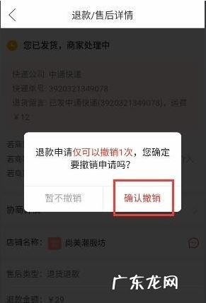 撤销退货退款申请方法操作步骤 拼多多怎么取消退款申请