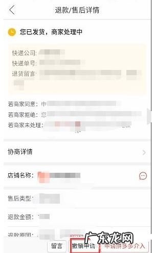 撤销退货退款申请方法操作步骤 拼多多怎么取消退款申请