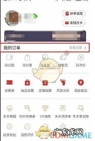 撤销退货退款申请方法操作步骤 拼多多怎么取消退款申请