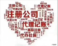 有限责任公司注册要求及流程 有限责任公司要怎么注册