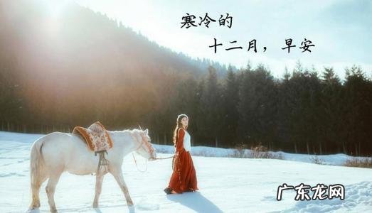 形容十二月的句子 【抖音文案】十二月好听的句子