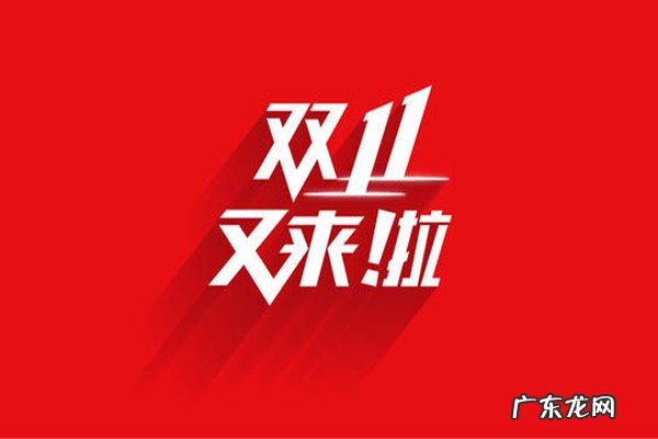 2020年双十一是几月几日几号?是农历哪天?