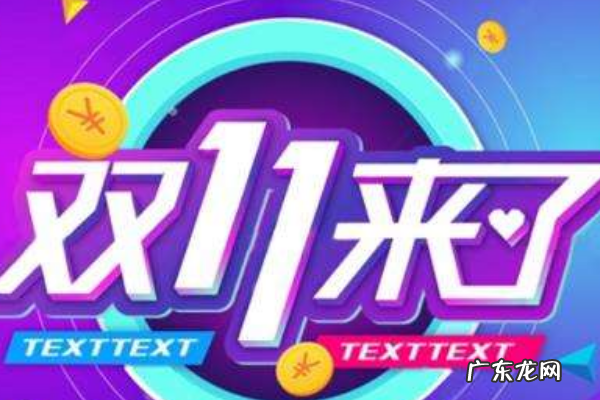 淘宝双11海选没报名怎么办？还能再报名吗？