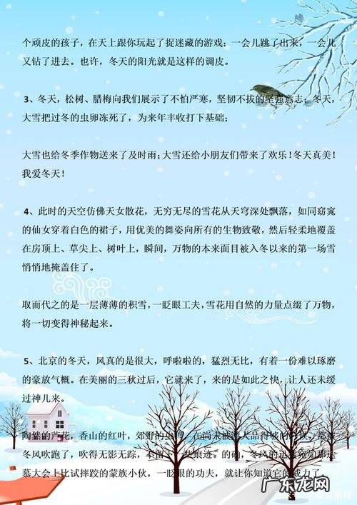 描写冬天的优美好句子摘抄50字 【抖音文案】描写冬天的优美好句