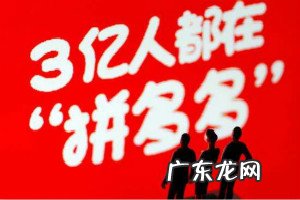 拼多多的旗舰店可信吗 拼多多是正品吗?如何购买性价比高的商品?拼多多上手机是正品吗