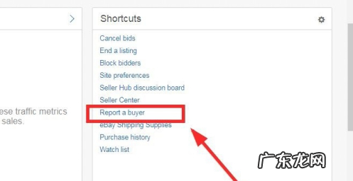 ebay店铺里怎么举报恶意买家,举报恶意买家步骤