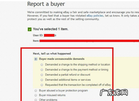 ebay店铺里怎么举报恶意买家,举报恶意买家步骤