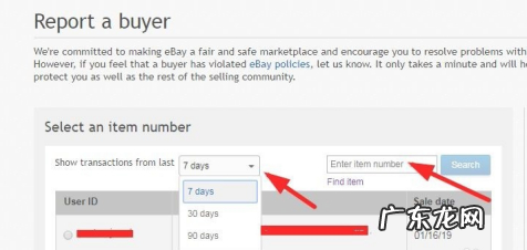 ebay店铺里怎么举报恶意买家,举报恶意买家步骤