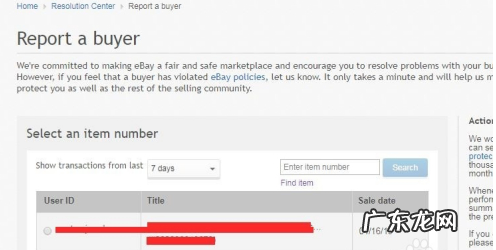 ebay店铺里怎么举报恶意买家,举报恶意买家步骤