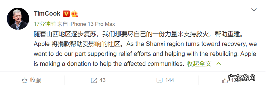 苹果CEO库克宣布支援山西 将捐款帮助受影响社区
