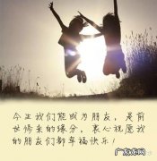 闺蜜珍惜友谊的句子 【抖音文案】珍惜友谊的句子