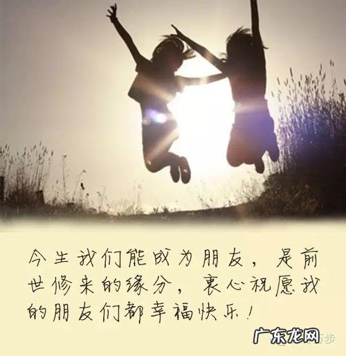 闺蜜珍惜友谊的句子 【抖音文案】珍惜友谊的句子