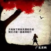 感悟人生经典说说,人生经典句子 【抖音文案】感动人生的经典句子说说心情