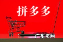 拼多多新人一元购链接 拼多多新人专享一元在哪里？拼多多一元购怎么参加？拼多多超级专享