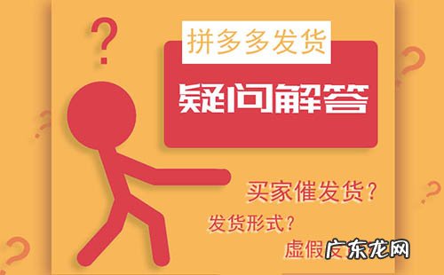 拼多多怎么设置不发货地区 拼多多允许异地发货吗?拼多多发货地址可以多个吗?拼多多能从别的店发货吗