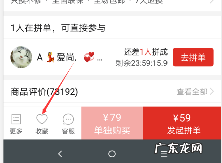 拼多多怎么直接找店铺 拼多多怎么收藏店铺?怎么收藏商品?拼多多同一店铺买多件