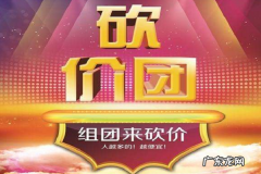 拼多多砍价神器 拼多多砍价群有风险吗？帮别人砍价有危险吗？拼多多砍价窍门